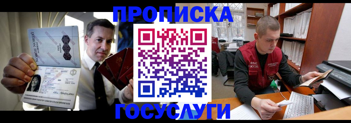 временная регистрация недорого в Зее