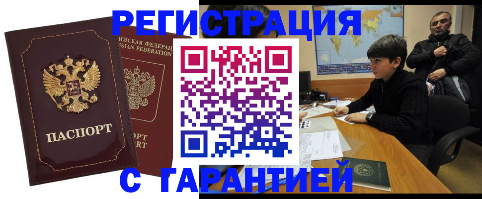 временная регистрация купить в Зее