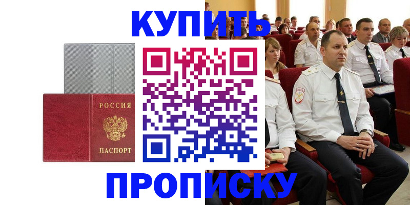 временная регистрация для школы в Зее