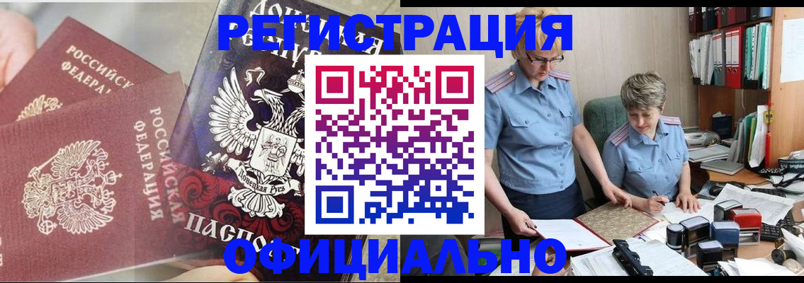 временная регистрация недорого в Зее